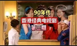 香港连续剧在线观看,在线重温，回味无穷